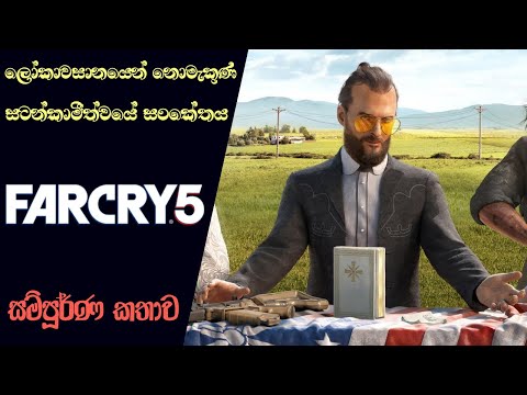 Far Cry 5 Complete Storyline with Timeline | Far Cry 5 Story Analysis (Sinhala) (2021)