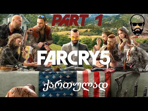 Far Cry 5 ნაწილი 1 / დასაწყისი