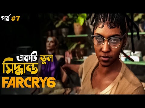 Far Cry 6 Walkthrough Gameplay Commentary in Bangla Part 7 | action adventure game