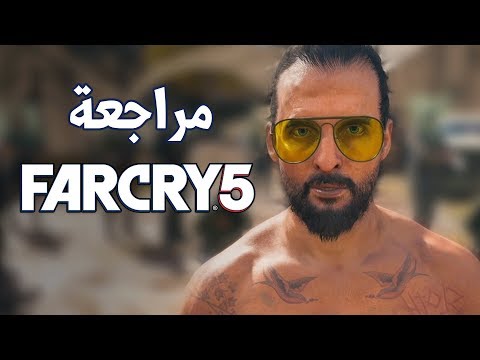 FARCRY 5 👨🏽‍🌾 روح المقاومه