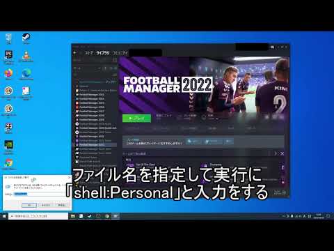 Football Manager 2022日本語化解説