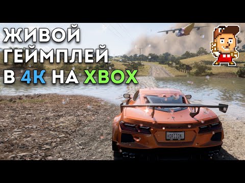 FORZA HORIZON 5: ГЕЙМПЛЕЙ НА РУССКОМ ЯЗЫКЕ ► XBOX SERIES X 4K/60 FPS