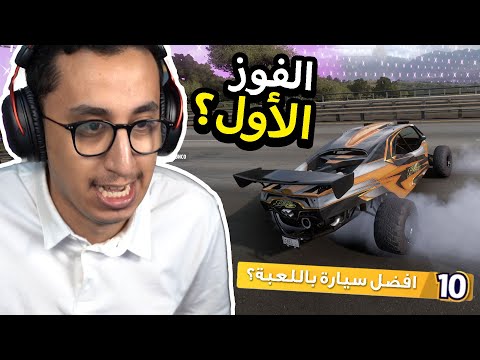 Forza Horizon 5 | افضل قيم بحياتي, نجيب الفوز الأول؟