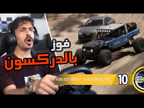 Forza Horizon 5 : السائق عبدوه قاسم يتحدى الجميع بالدركسون ( فورزا بتل رويال )