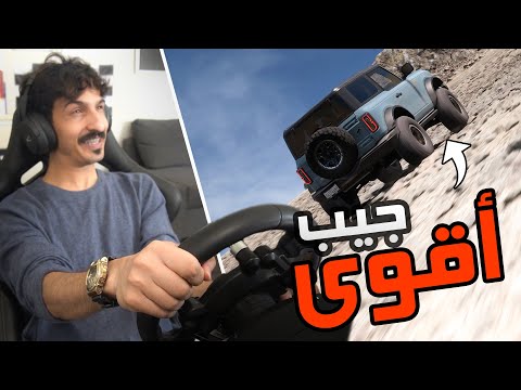 Forza Horizon 5 : تبيها تطعيس ! سم ،تبيها جبال ! أبشر