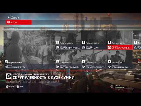 Hitman 3 неуловимая цель