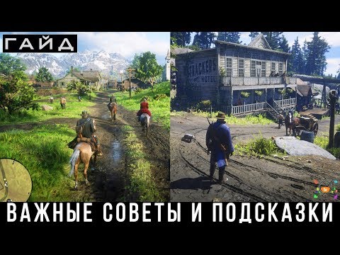 Red Dead Redemption 2 — Важные советы и подсказки, гайд по занятиям