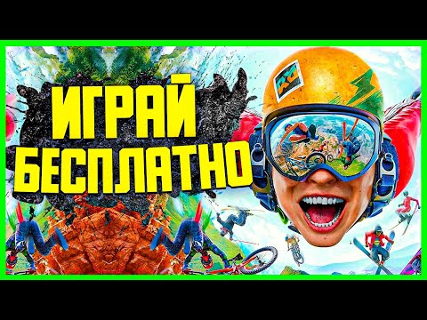 RIDERS REPUBLIC ● ПЕРВЫЙ ВЗГЛЯД ● ОБЗОР