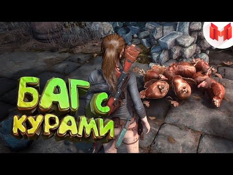 Rise of the Tomb Raider "Баги, Приколы, Фейлы"