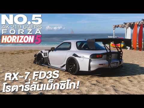 RX-7 โรตารี่ลั่นเม็กซิโก – Forza Horizon 5 with T300