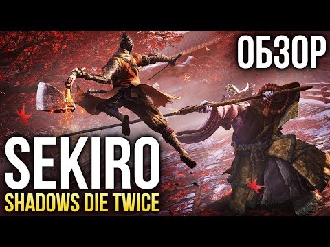 Sekiro: Shadows Die Twice — Величайший синоби (Обзор)