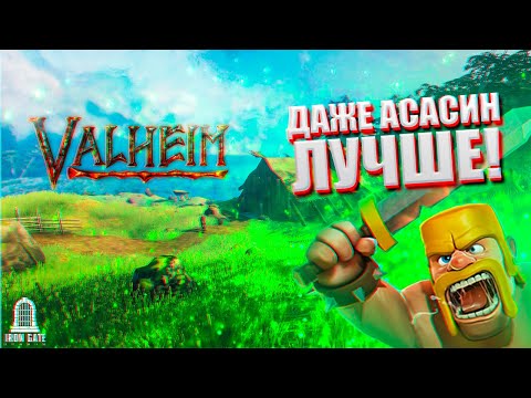 VALHEIM – ПЕРЕХАЙПЛЕНЫЙ МУСОР! Обзор Valheim