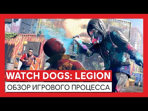 Watch Dogs: Legion – Обзор игрового процесса