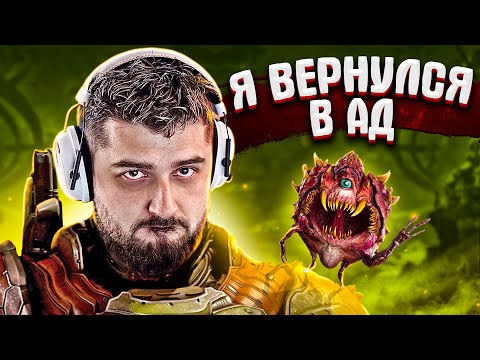 И СНОВА В АД – Doom Eternal The Ancient Gods Part One #1