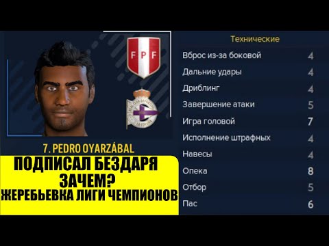 КУПИЛ БЕЗДАРЯ – ЗАЧЕМ? ТРАНСФЕРЫ И ЖЕРЕБЬЕВКА ЛИГИ ЧЕМПИОНОВ КАРЬЕРА FOOTBALL MANAGER 2022 FM 22