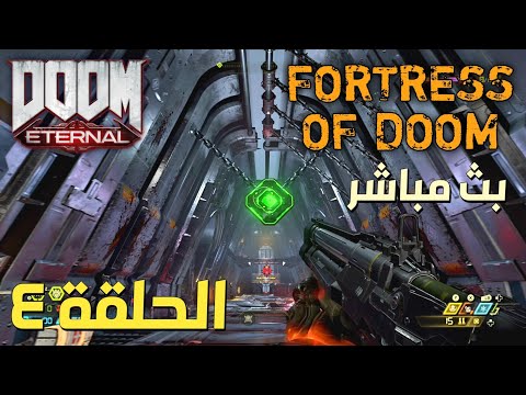 تختيم لعبة DOOM ETERNAL |FORTRESS OF DOOM| |60FPS| RAYTRACING| (PS5) WALKTHROUGH | الحلقة 4