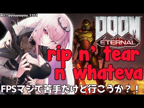 【DOOM Eternal #01】RIP♡……. and tear? ha ha ha ohhhhhhhhh man #hololiveEnglish #holoMyth