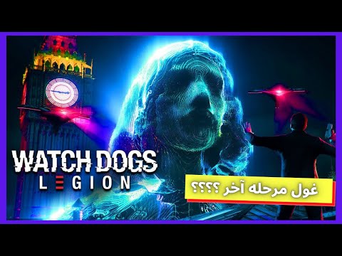 🔵🔥آغاز ماجراجویی🔥🔵  Watch Dogs Legion 🔴 Part1🔴