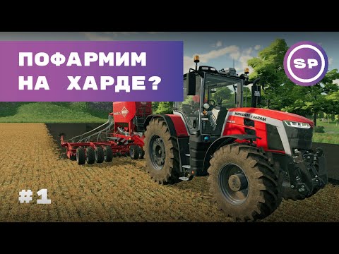 Farming Simulator 22 #1 || Прохождение || Максимальная сложность || Начало игры || Первая техника