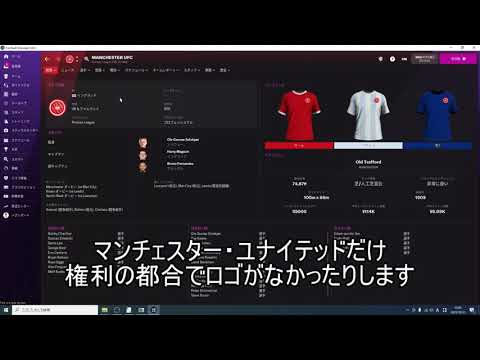 Football Manager 2022ロゴパック導入解説