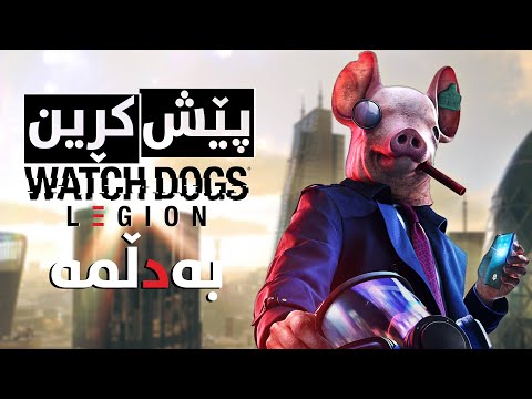 Watch Dogs Legion Review – پێشکڕین