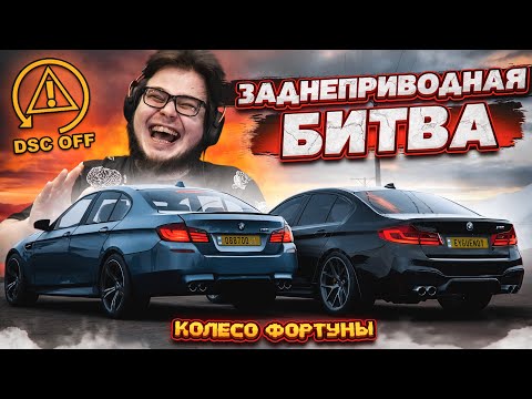 ЗАДНЕПРИВОДНАЯ БИТВА! ТАКОГО КОНЦА НИКТО НЕ ОЖИДАЛ! (КОЛЕСО ФОРТУНЫ – FORZA HORIZON 5)