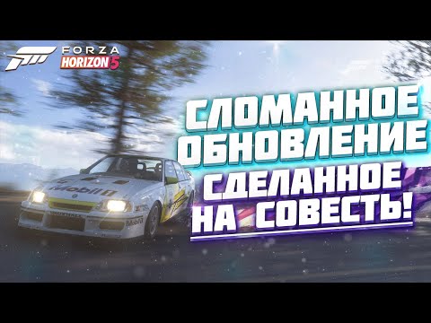 НОВОЕ ОБНОВЛЕНИЕ В FORZA HORIZON 5 | ЧТО ДАЛЬШЕ?