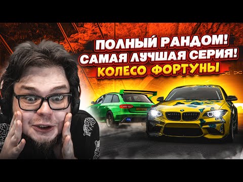 ПОЛНЫЙ РАНДОМ! ЭТО РЕАЛЬНАЯ САМАЯ ЛУЧШАЯ СЕРИЯ! (КОЛЕСО ФОРТУНЫ – FORZA HORIZON 5)
