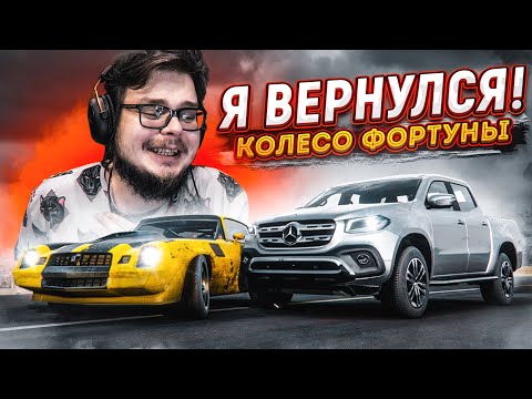 Я ВЕРНУЛСЯ! И МЫ СРАЗУ УСТРОИЛИ БИТВУ! (КОЛЕСО ФОРТУНЫ – FORZA HORIZON 5)
