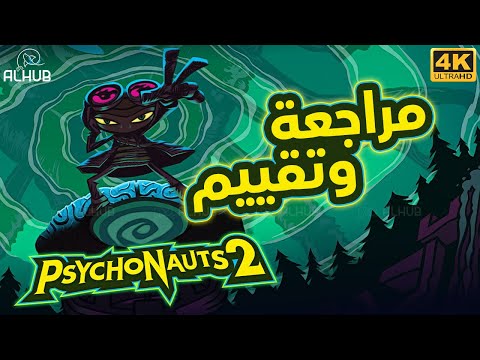 لعبة الامراض النفسية PsychoNauts 2 مراجعة وتقييم