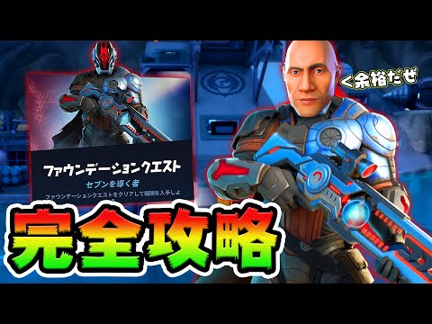 ファウンデーション攻略！チャレンジ場所まとめ解説付き*グンナー*【フォートナイト】