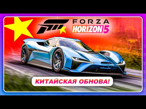 Forza Horizon 5 – "КИТАЙСКОЕ ОБНОВЛЕНИЕ"!? \ Новые машины \ Скидки в Steam