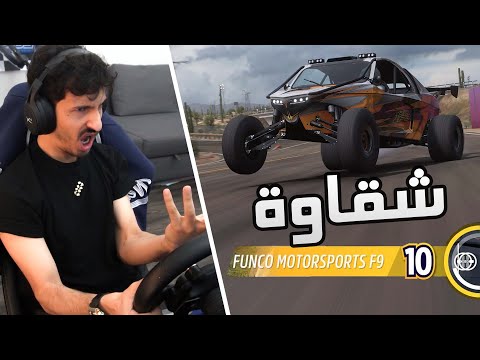 Forza Horizon 5 : عندما يتغلب الصغير على الكبير هنا لذة القهر