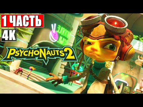 PSYCHONAUTS 2 [4K] ➤ Часть 1 ➤ Прохождение На Русском ➤ Обзор и Геймплей Психонавты 2 на ПК