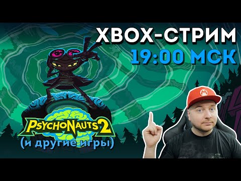 Psychonauts 2 и другие игры на Xbox Series X (DenisMajor)