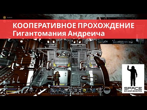 Space Engineers кооператив (2022) #6 Чиним сателит. Андреич делает производство