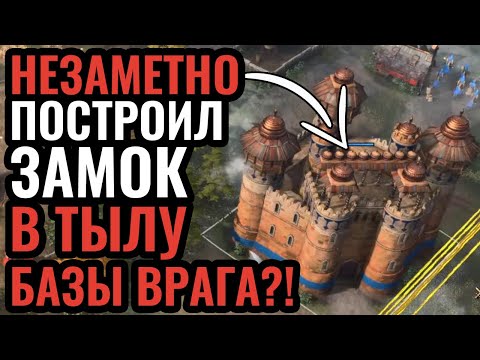 АРЕНА КЛОУНОВ: Бесконечные стены и секретные замки в Age of Empires 4