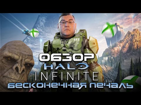 Обзор Halo Infinite – бесконечная печаль в открытом мире