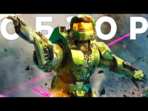 Обзор Halo Infinite | ПРЕЖДЕ ЧЕМ КУПИТЬ