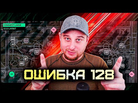 ОШИБКА 128 – DICE улучшат старые карты BATTLEFIELD 2042