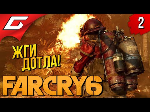ПО ЗАВЕТАМ ВААСА ➤ FAR CRY 6 ◉ Прохождение #2