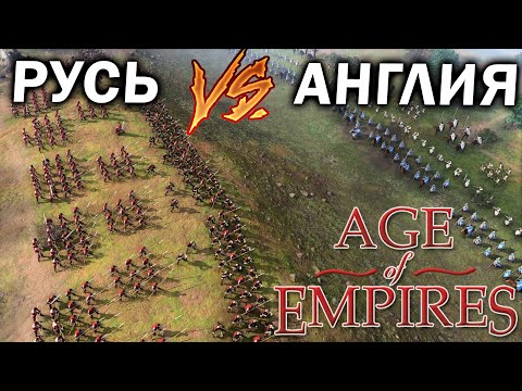 Побоище Англии и Руси в матче высокого уровня в Age of Empires IV