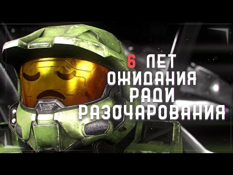 Разочарование десятилетия. Обзор Halo Infinite от фаната серии