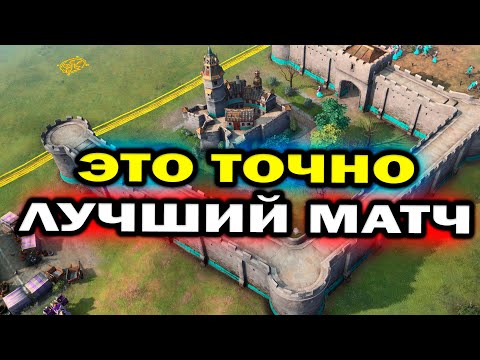 ЭТО ТОЧНО лучший матч 3х3 в Age of Empires IV – профессиональные игроки и шикарные битвы