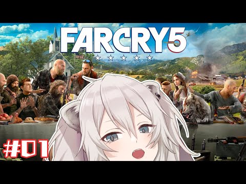 【Far Cry 5】信じて崇めて服従してくれるよねぇ？：＃01【ホロライブ/獅白ぼたん】