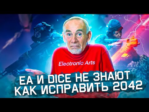 EA не знает, что делать с BATTLEFIELD 2042 | Бесплатный Battlefield Portal?