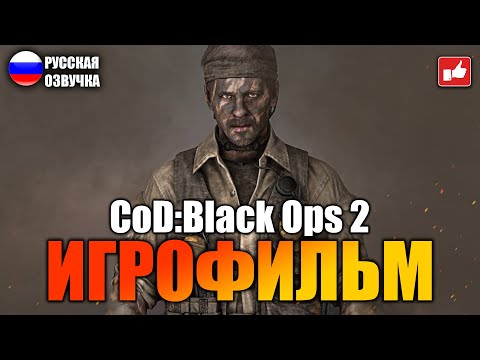 Call of Duty Black Ops 2 ИГРОФИЛЬМ на русском ● PC 1440p60 прохождение без комментариев ● BFGames
