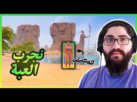conan exiles – كونان اكزايل : نجرب لعبة السيرفايفل الرهيبة مع شباب ميث اوف امبايرز