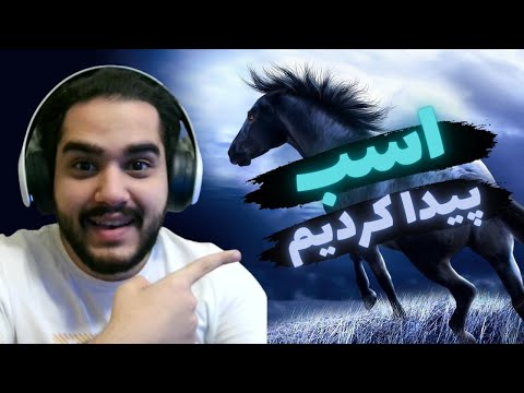 [ Conan Exiles – Part 02 ] زشت ترین اسب بازی به من رسید