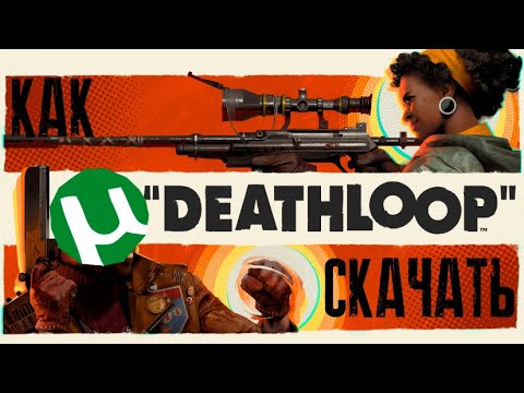 КАК СКАЧАТЬ DEATHLOOP (Издание Fisting)